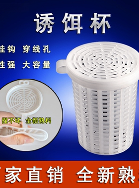 大号熟料饵料杯虾笼螃蟹笼黄鳝泥鳅饵料桶诱饵杯饵料盒虾笼诱饵笼