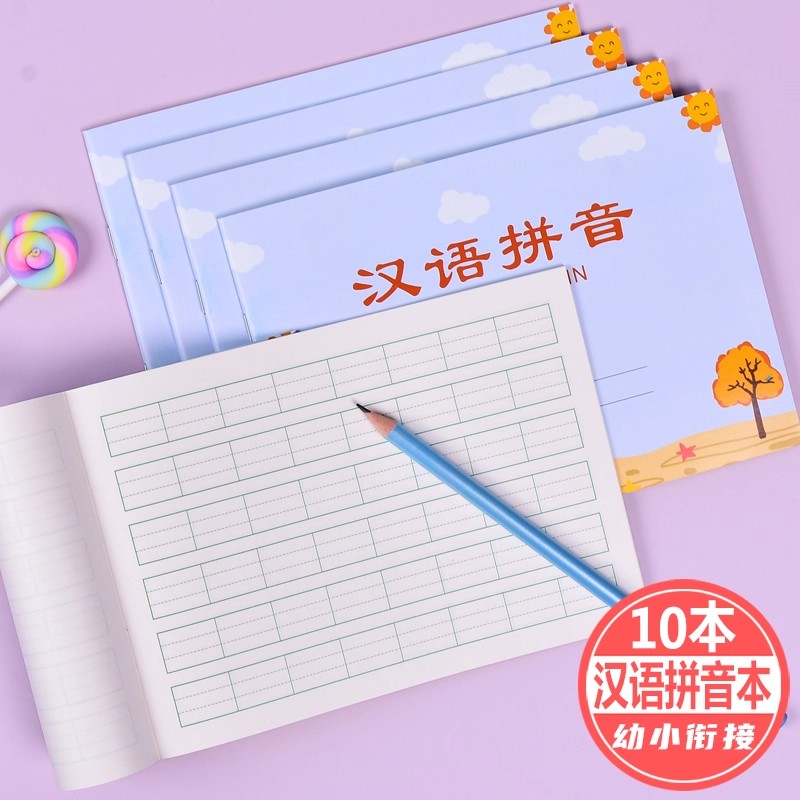 新款汉语拼音本 字母写字练习本小学生用一年级幼儿园标准儿童男女孩练字本四线格二年级作业本幼小衔接大班
