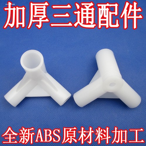 蚊帐三通架子支架配件加厚接口