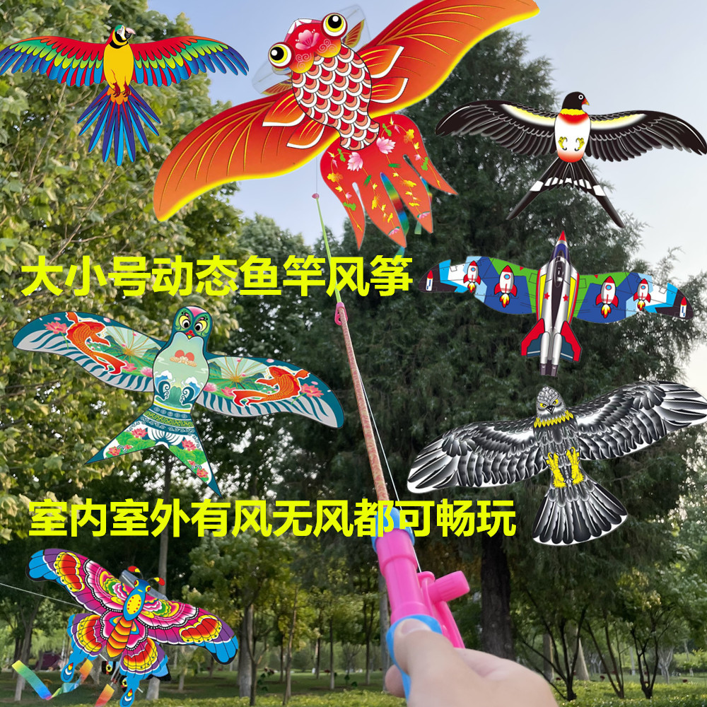 新款动态鱼竿风筝 儿童地摊玩具网红儿童卡通老鹰风筝 微风易飞