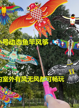 新款动态鱼竿风筝 儿童地摊玩具网红儿童卡通老鹰风筝 微风易飞