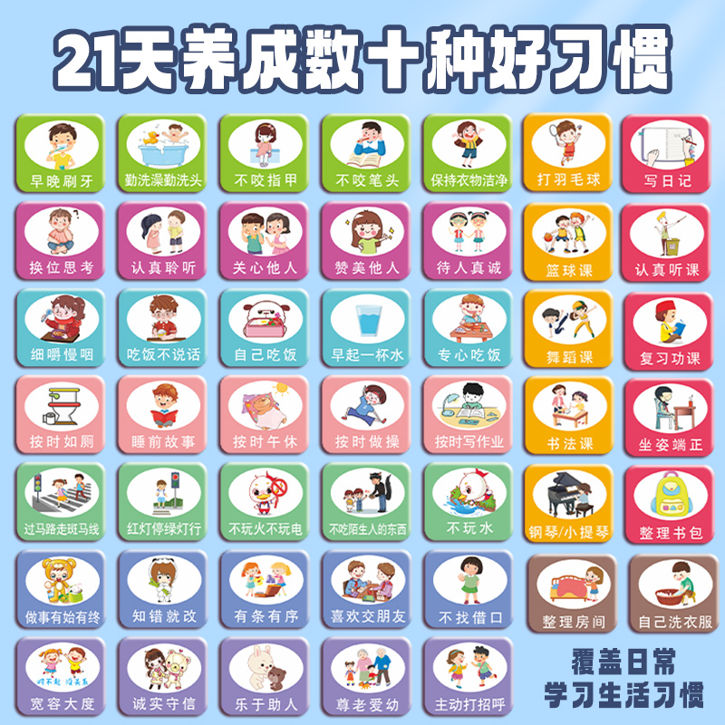 儿童生活课程磁性磁力贴