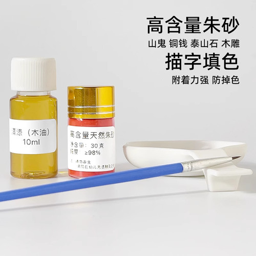 山鬼花钱用朱砂填色工具五帝铜钱币上色木雕石碑泰山石描字不掉色山水佛像关公写书法工笔传统篆书上色笔描红