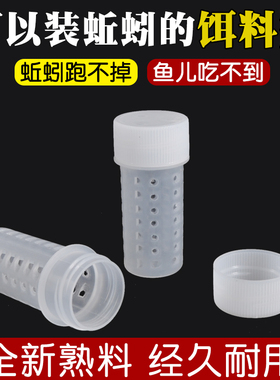虾笼通用黄鳝笼泥鳅塑料装蚯蚓瓶子盒捕鱼笼用新品白色诱饵饵料球