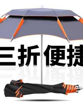 便携款钓鱼伞三折叠大钓鱼伞