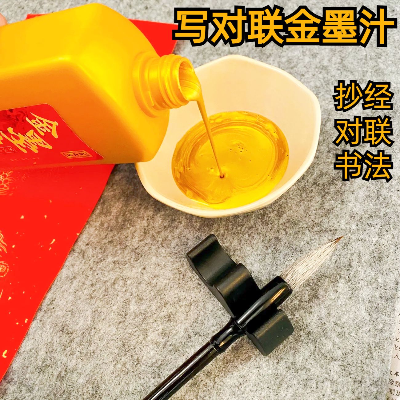 金墨汁60克120/250/500克大瓶