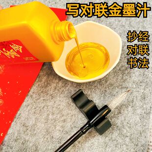 金墨汁60克120/250/500克大瓶写对联纸春联福字多功能品质金墨液小楷抄经心经毛笔金墨水画金碧山水金粉墨汁