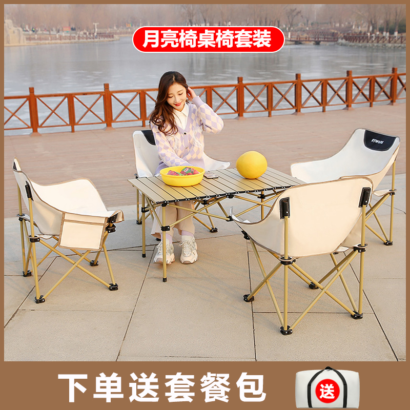 桌椅套装月亮椅套餐折叠便携式