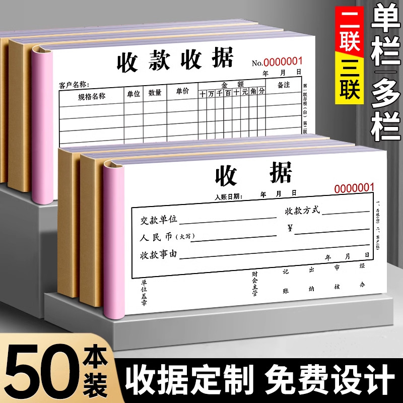 50本收款收据定制单据票据定做二联三联收据本订制2联3联两联印刷本交款单栏多栏收款单报销单印刷联单定制本