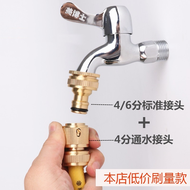 万能接头洗衣机高压水枪全铜浇花