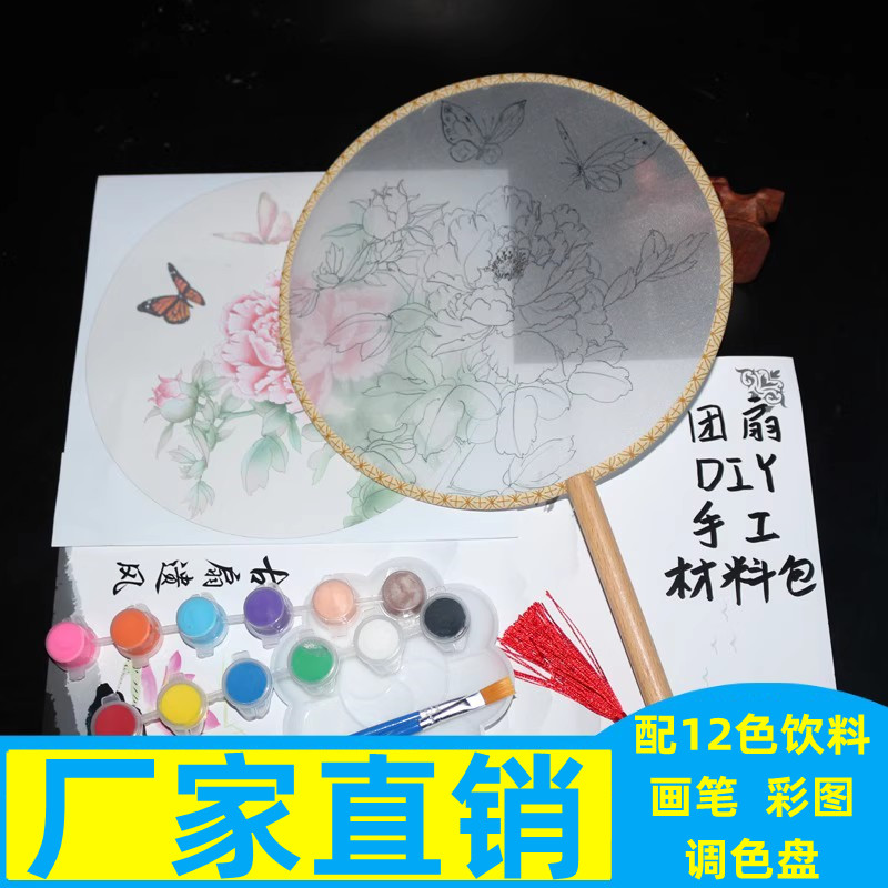 diy手工制作团扇材料包亲子暖场活动涂色扇古风临摹填色绘画折扇
