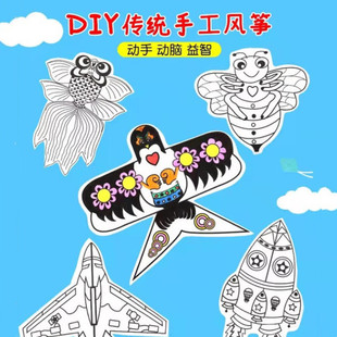 手工绘画空白填色线稿幼儿园教学材料包涂鸦送线 新款 儿童风筝diy