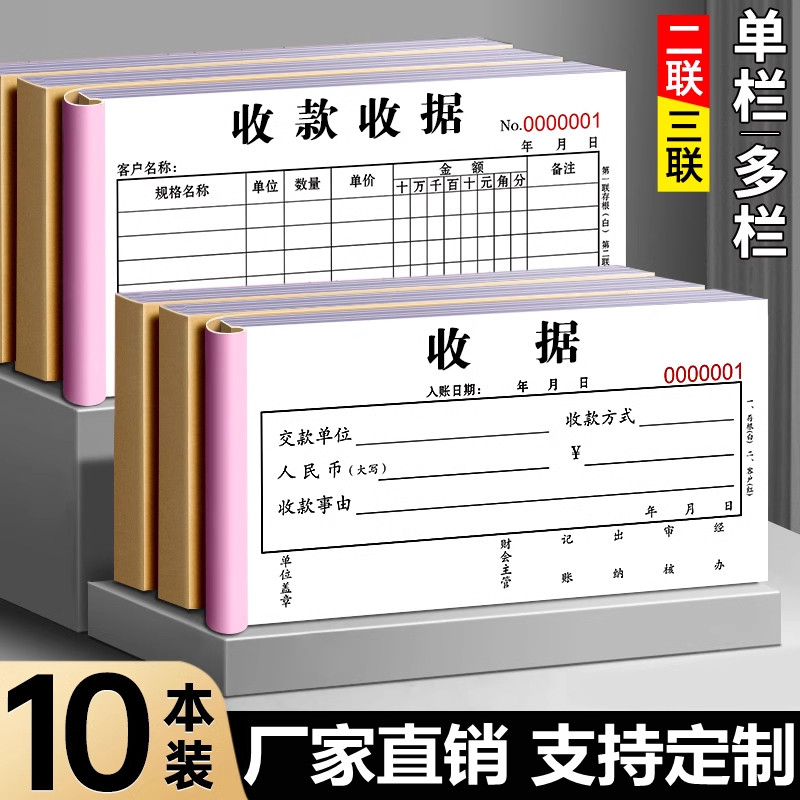 10本收款收据定制单据票据定做二联三联收据本订制2 联3联两联印刷本单栏多栏收款单报销单印刷联单定制 本