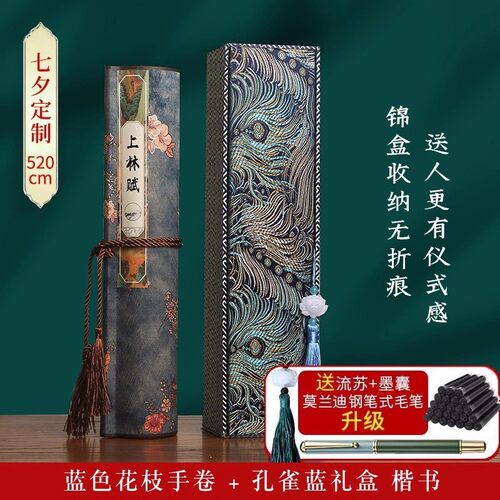 上林赋长卷字帖全篇五米男朋友毛笔临摹凤求凰行楷套装送男友行书带礼盒硬笔520七夕情人节礼物卷轴同款临慕