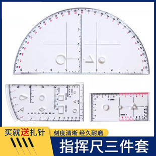 新款指挥尺三件套识图尺方位尺标图工具套装半圆尺坐标梯尺小指挥尺便携