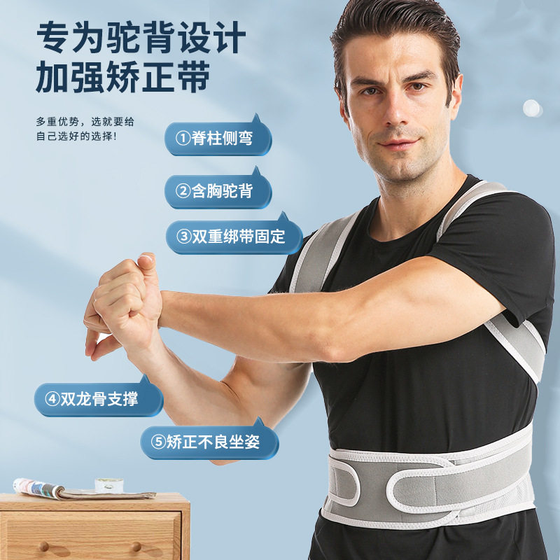 驼背矫正器防护用品成人背部矫姿带隐形纠正坐姿改善直背神器脊椎