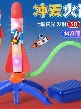 儿童脚踩冲天小火箭发射筒男女孩户外玩具脚踏式发射器发光飞天炮