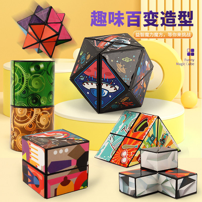 百变无限魔方3d立体几何非磁性磁力变形积木思维训练益智儿童玩具