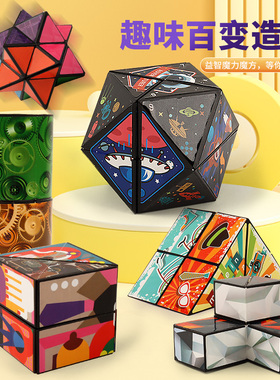 百变无限魔方3d立体几何非磁性磁力变形积木思维训练益智儿童玩具