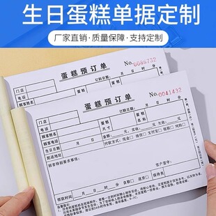 生日蛋糕店订单本三联鲜花预定单订购单订货开票记账本烘焙房花店预订签收票据甜品面包单据销售小票记账票据
