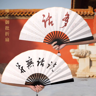 雍正御批宣纸国潮折扇古风文创不听且慢话多礼品男女款 扇子中国风