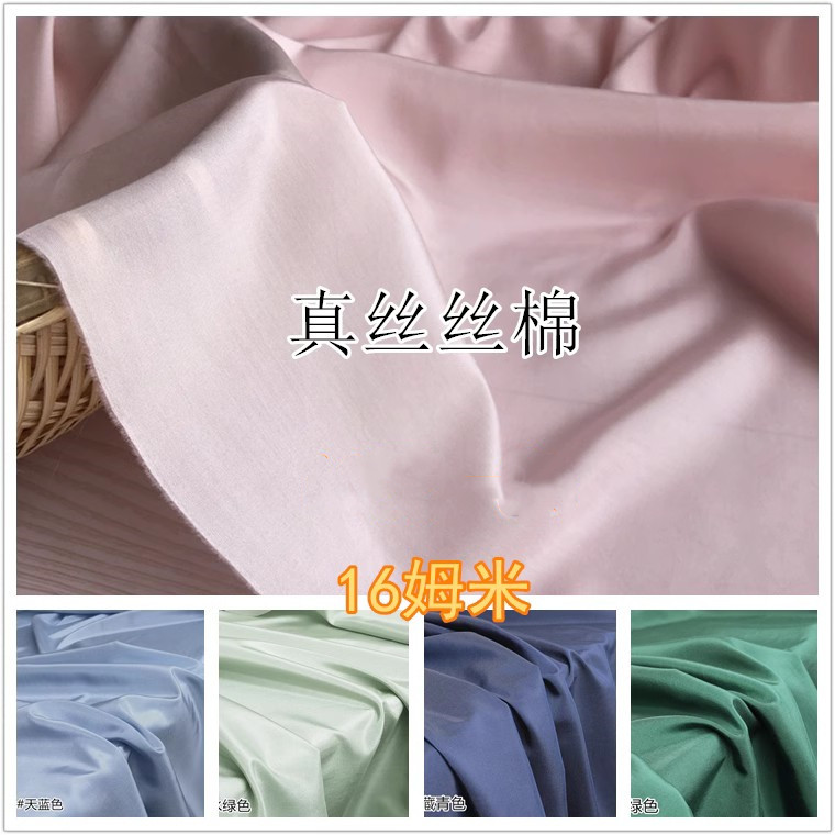 真丝棉布料春夏季衬衫裙子