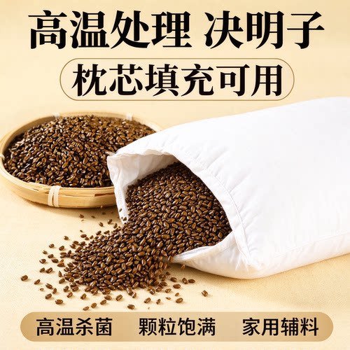 决明子枕头高温散装决明子的枕头决明子颈椎枕芯枕套不生虫决明子