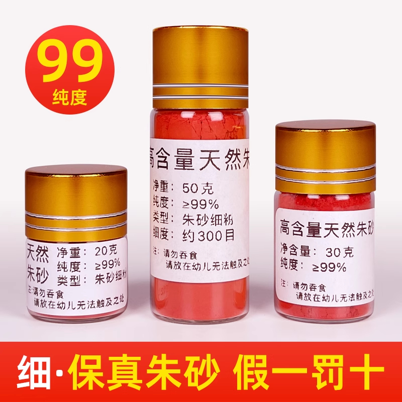 天然朱砂原石粉正品官方旗舰店水飞原矿真粉细吊坠女挂件护身男符