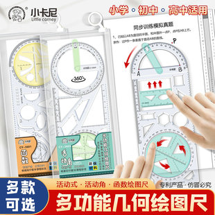 新款 小学生多功能活动角绘图尺初中高中函数平面图形几何尺画角量角器多功能尺子