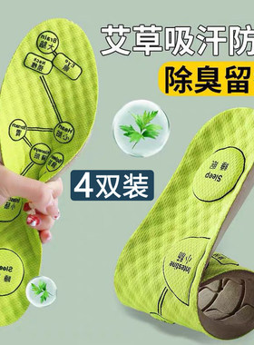 艾草除臭鞋垫男透气防臭吸汗踩屎感女超软底夏天跑步运动篮球减震