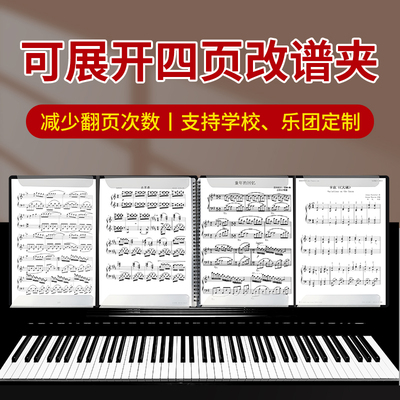 大号钢琴谱夹展开式钢琴谱夹