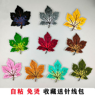 全绣枫叶刺绣布贴自粘羽绒服补丁贴衣服裤 饰贴布修补破洞贴花 子装