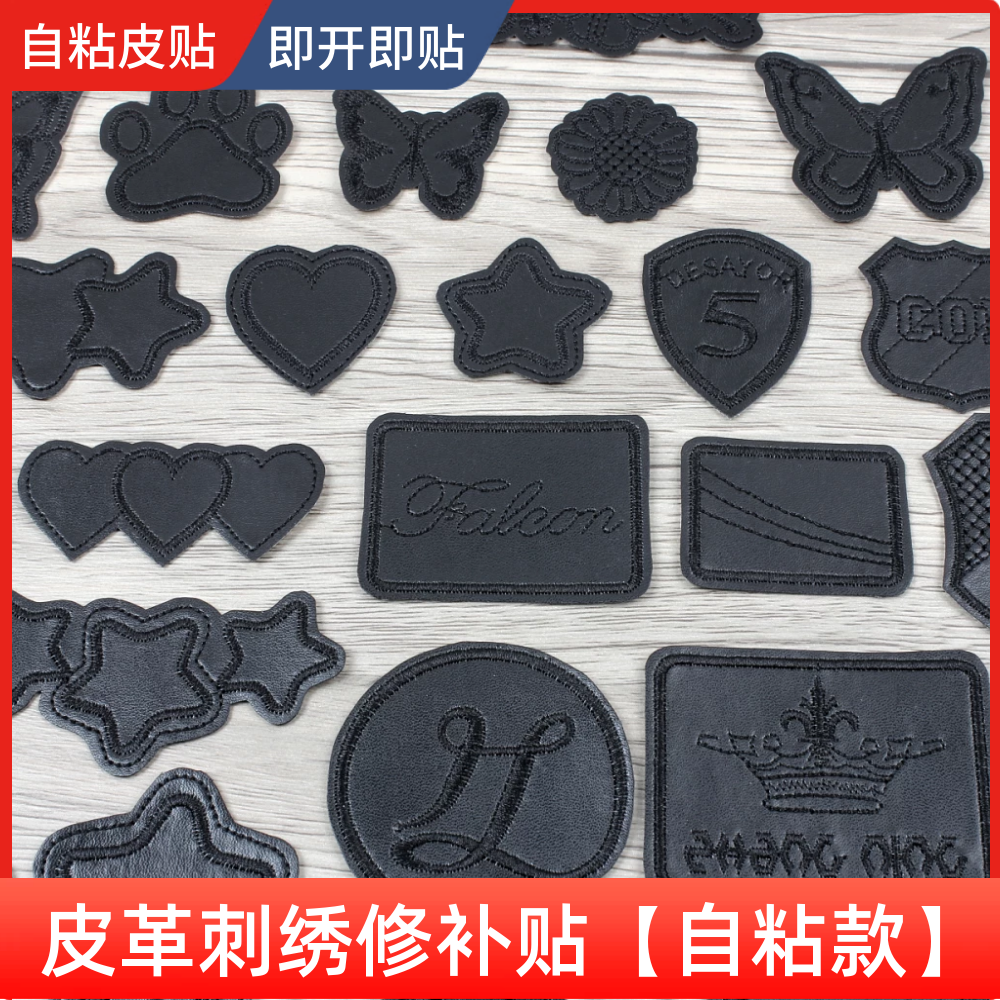 皮衣补丁贴自粘修补破洞贴皮革修复贴花皮裤皮包时尚贴贴标男