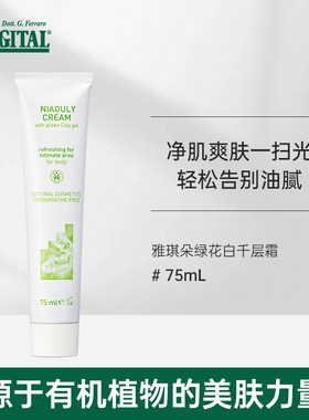 天然精油护肤绿花白千层霜
