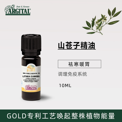 雅琪朵柠进口山苍子精油 调理免疫系统 驱寒暖胃 消除胀气 10ml