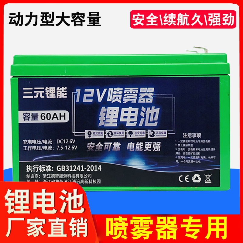 电动喷雾器电池12v电瓶打药机儿童车充电锂电池农用8ah蓄电池 户外/登山/野营/旅行用品 电池/燃料 原图主图