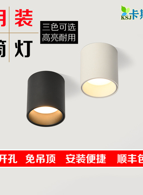 筒灯明装LED免开孔吸顶天花灯COB明装筒射灯客餐厅过道无主灯照明