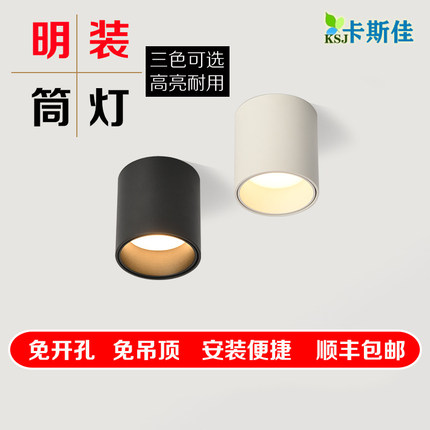 筒灯明装LED免开孔吸顶天花灯COB明装筒射灯客餐厅过道无主灯照明