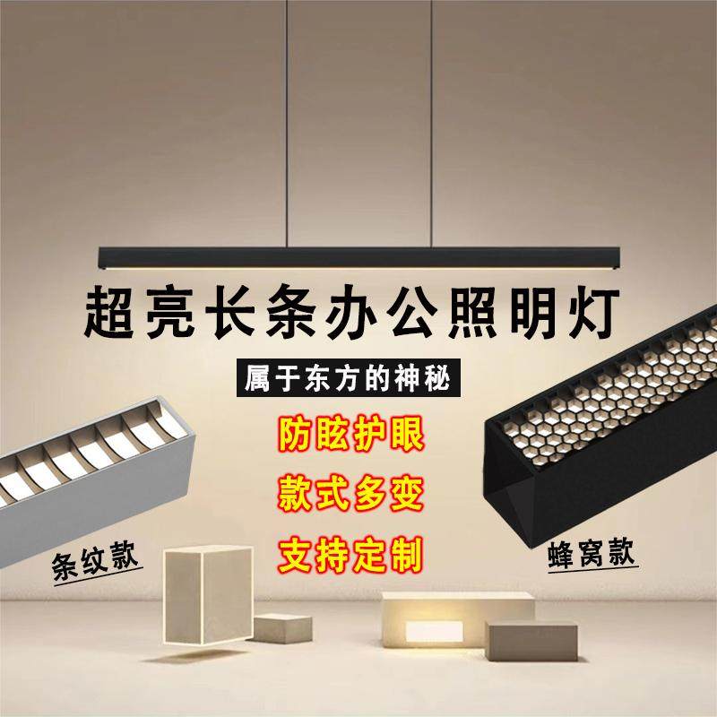 办公室长条灯一字书房护眼吊灯具