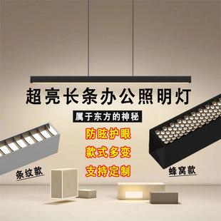多款长条灯办公室健康护眼防眩led吊灯一字餐厅书房格栅灯照明