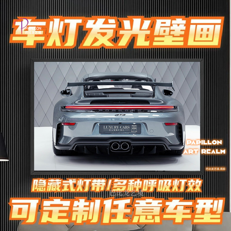 保时捷992发光定制Targa跑车挂画