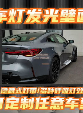 宝马M4汽车发光壁画定制装饰画