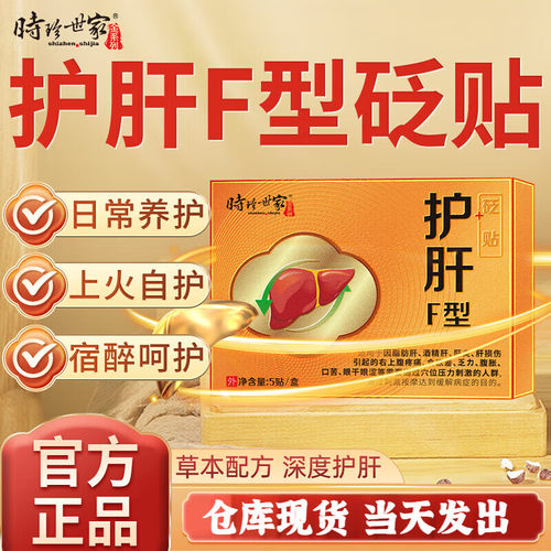 时珍济民T型护肝砭贴正品