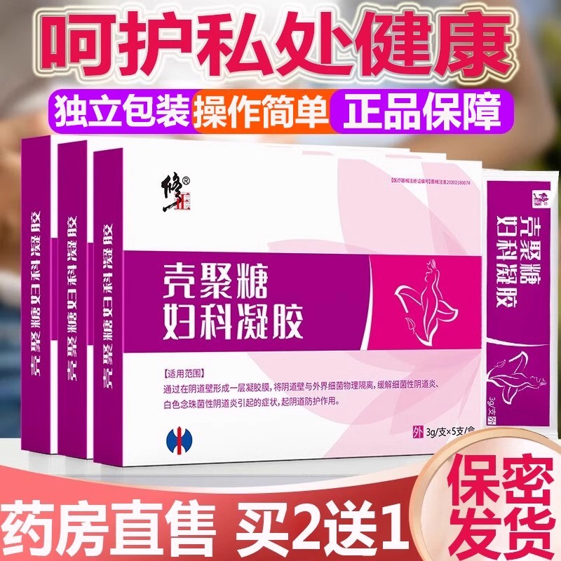 修正妇科凝胶抑菌凝胶正品女士私处护理妇用女性保养私密正品9xy