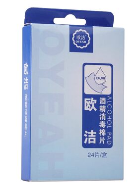 欧洁酒精消毒棉片24片/盒