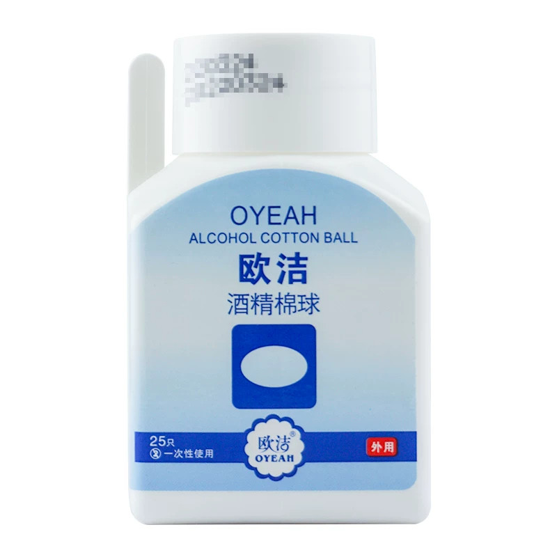 欧洁酒精棉球皮肤消毒清洁带镊子