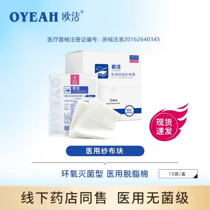 医用脱脂纱布片块条敷料