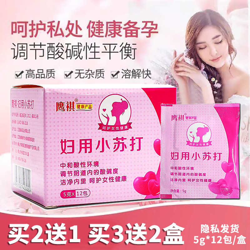 鹰祺妇用小苏打江西私处护理中和