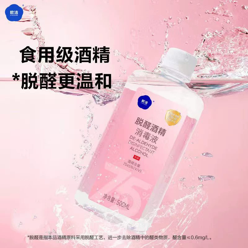 欧洁脱醛酒精消毒液75%*500ml