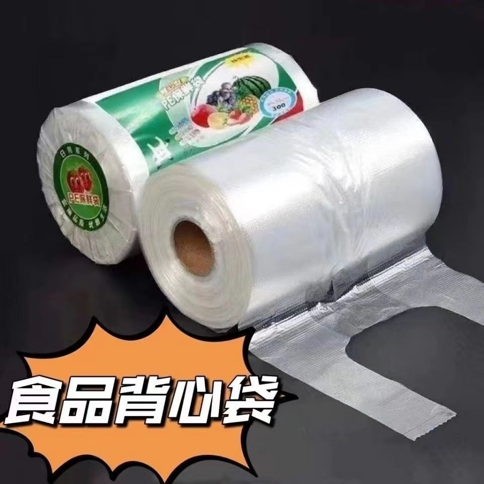 点断食品级螺纹PE加厚保鲜袋加厚